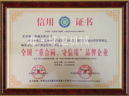 全國“重合同，守信用”品牌企業(yè)